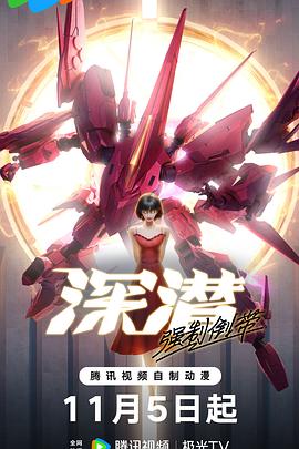 深潛強(qiáng)制倒帶